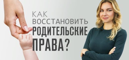 Родительские права