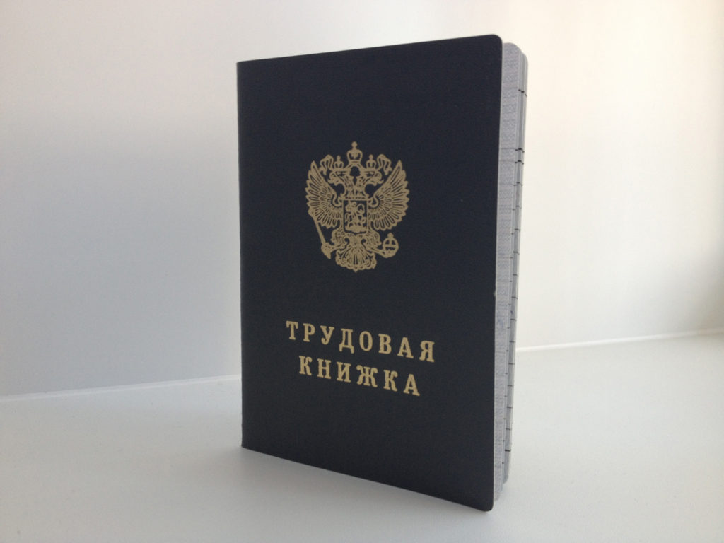 Основания увольнения