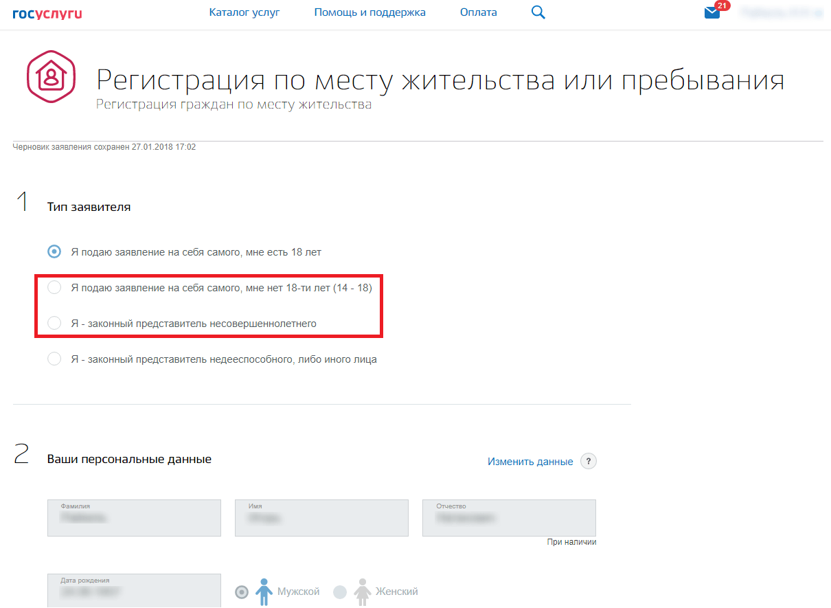 Прописка и выписка все по шагам
