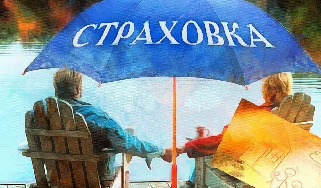 Страхование ипотеки