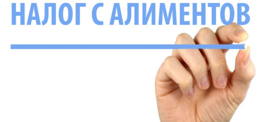 Удержание НДФЛ на алименты