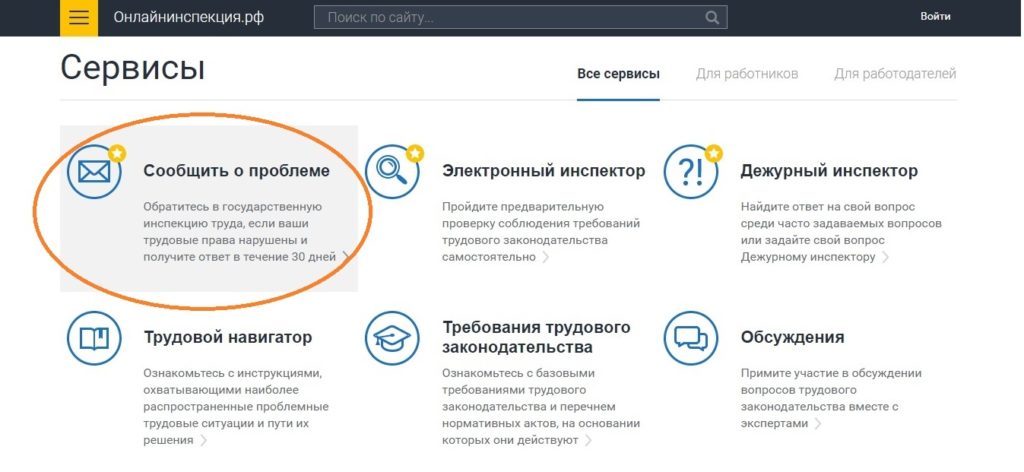 Жалоба в трудовую инспекцию Все по шагам
