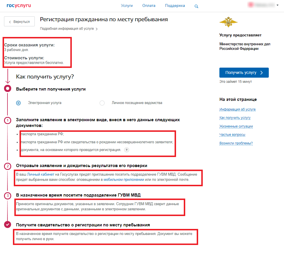 Прописка ребенка через госуслуги