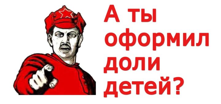 Доли детям по МСК