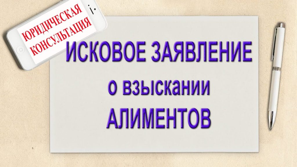 Заявление о взыскании неустойки по алиментам