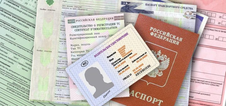 Какие документы нужны для ОСАГО