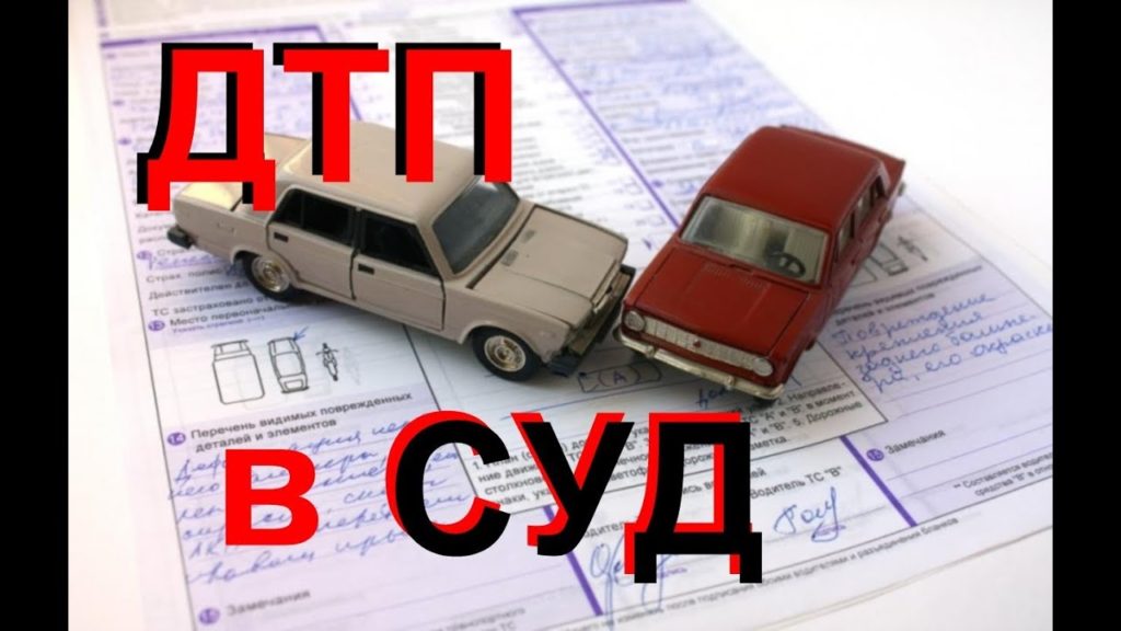 Иск о возмещении ущерба от ДТП