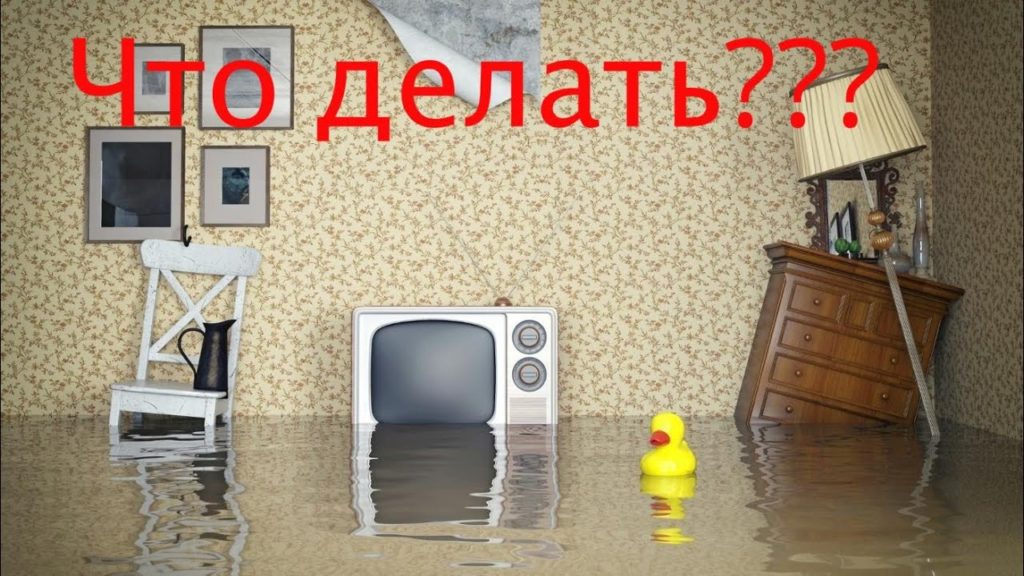 Залив квартиры соседями