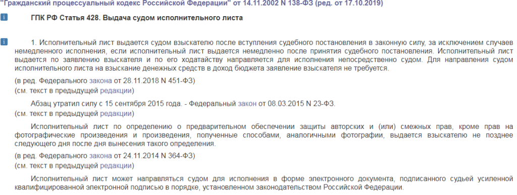 Закон о выдаче исполнительного листа