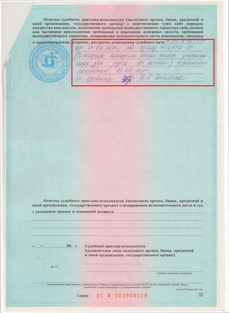 Выдача исполнительного листа