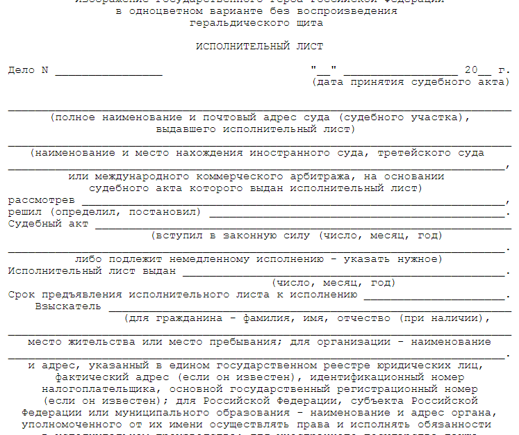 Форма исполнительного листа