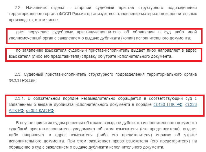 Получение дубликата приставами по Приказу 455
