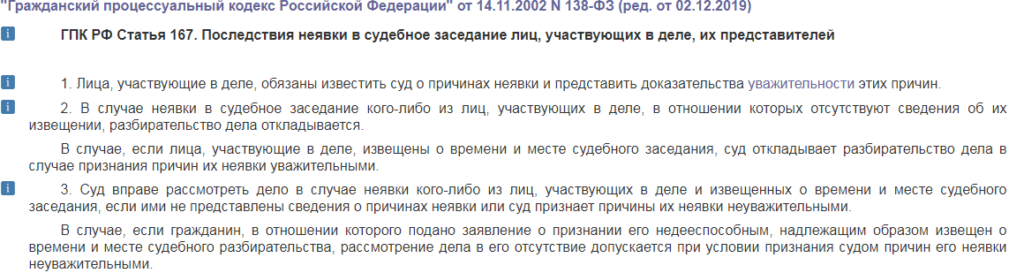 Ходатайство о переносе заседания