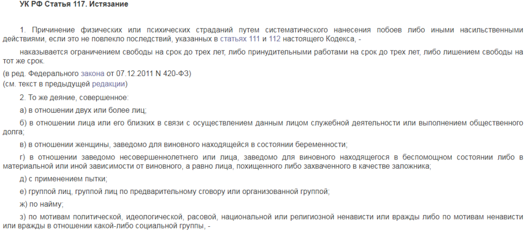 Систематические побои