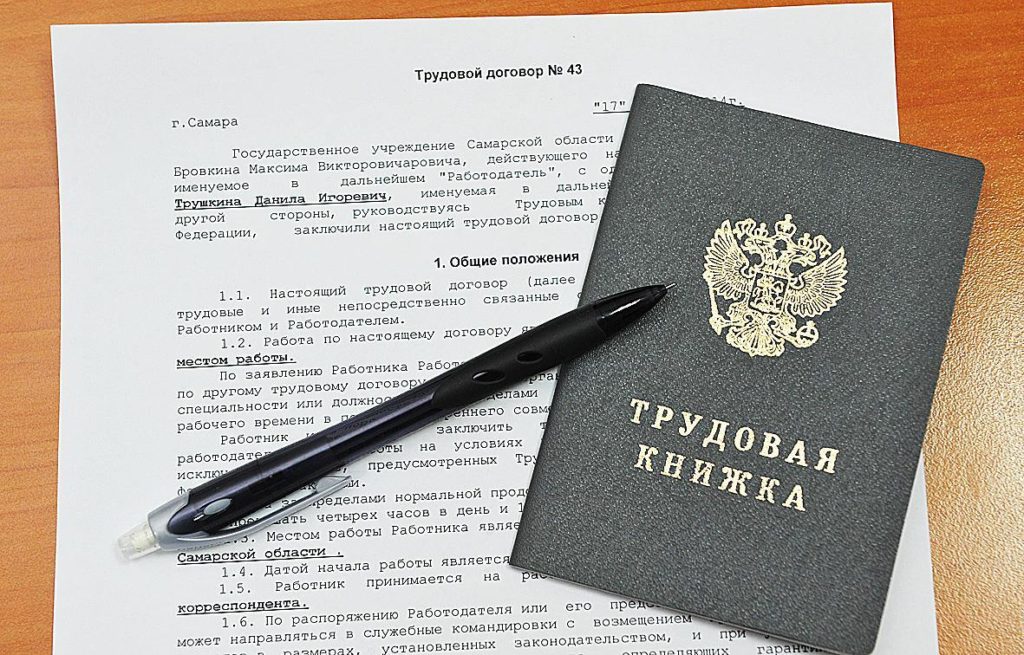 Составление трудового договора