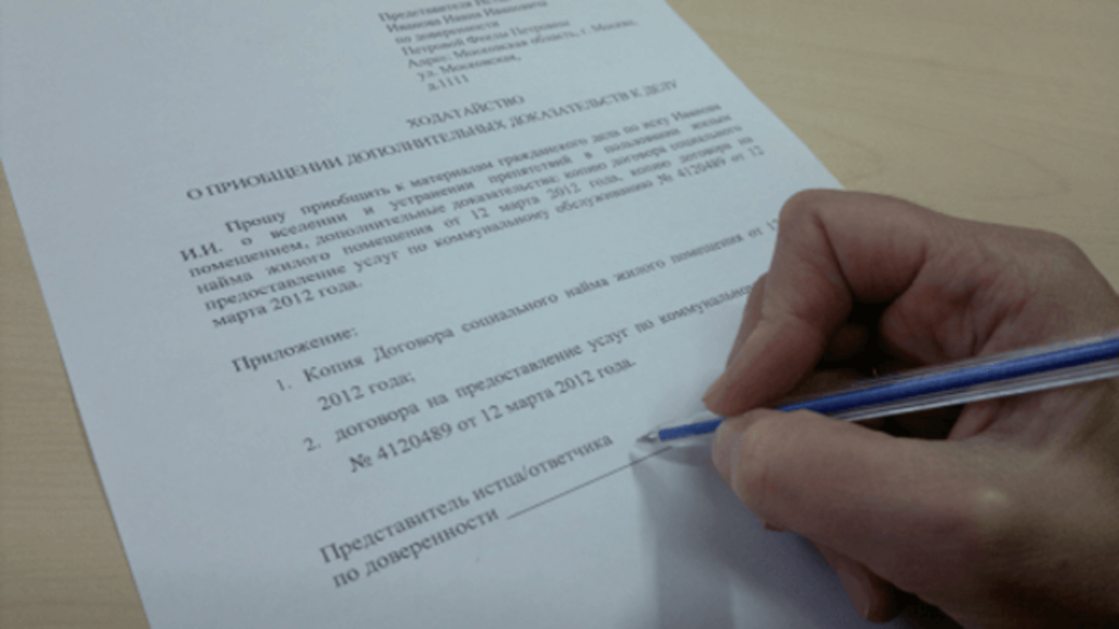Ходатайство о приобщении доказательств