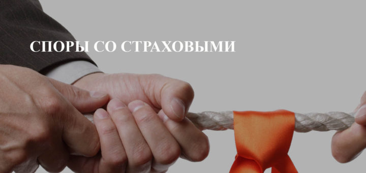 Жалоба на страховую
