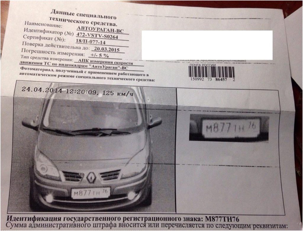 Штраф за превышение по камере