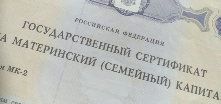 Материнский капитал при разводе