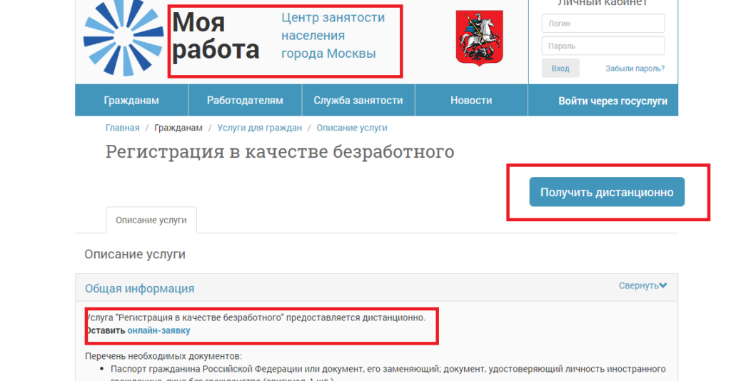 Пособие по безработице