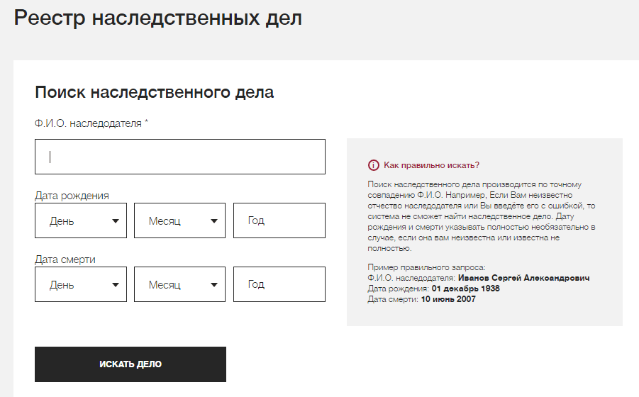 Где найти завещание