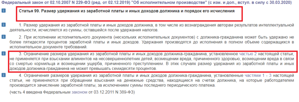 70% на алименты с зарплаты