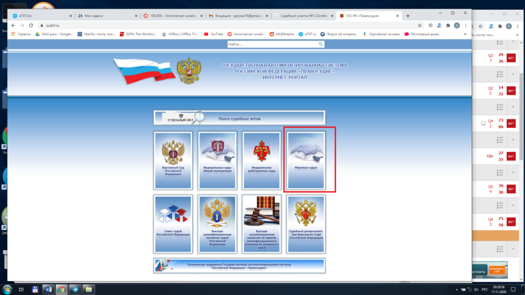 Стартовая страница системы ГАС Правосудие